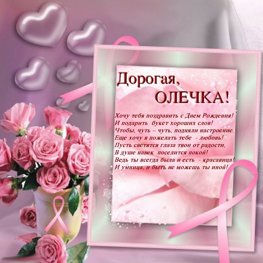 привітання з днем народження ользі - Листівка 6