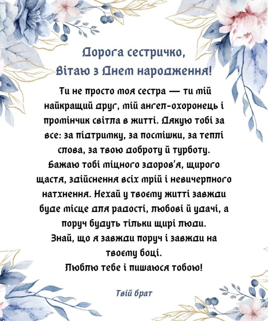 привітання з днем народження сестрі до сліз вірш - Листівка 12