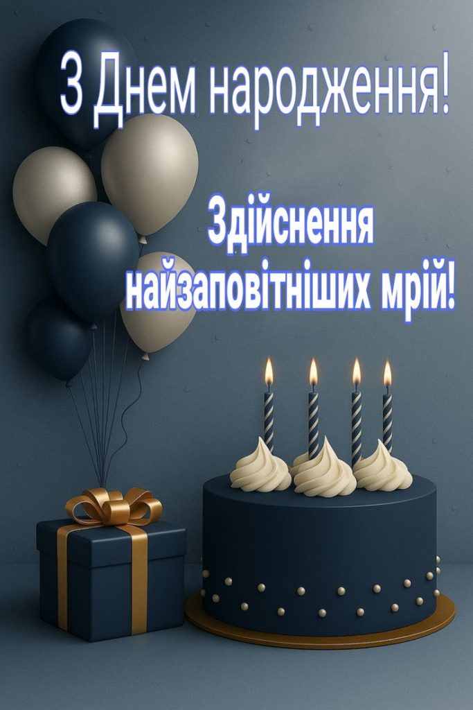 привітання з днем народження товаришу - Листівка 2