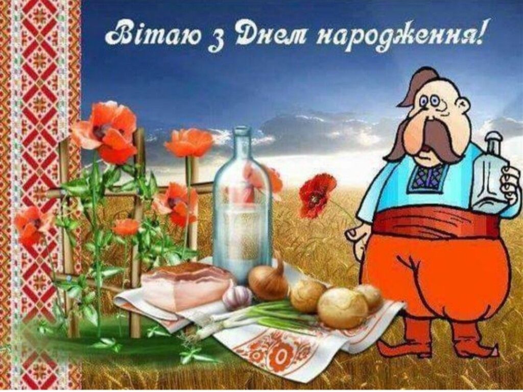 привітання з днем народження товаришу - Листівка 3