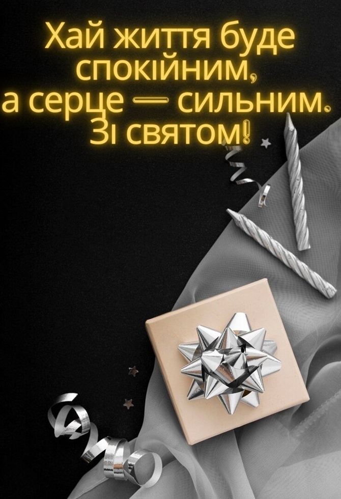 привітання з днем народження військового своїми словами - Листівка 3