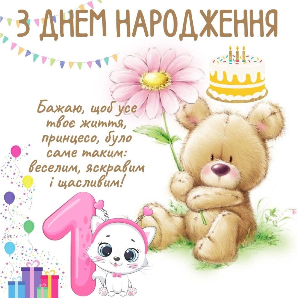 привітання з днем народження внучці у віршах - Листівка 9