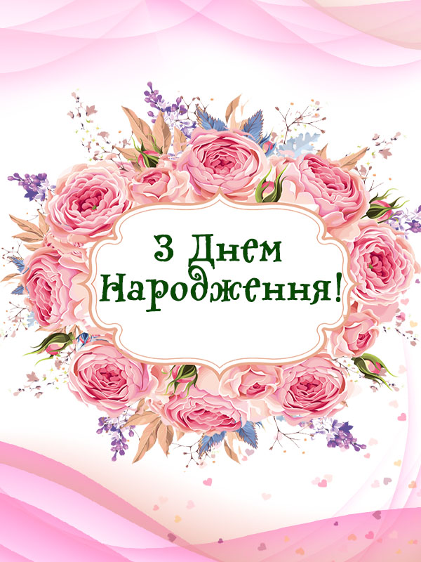 привітання з днем народження внучці у віршах - Листівка 15