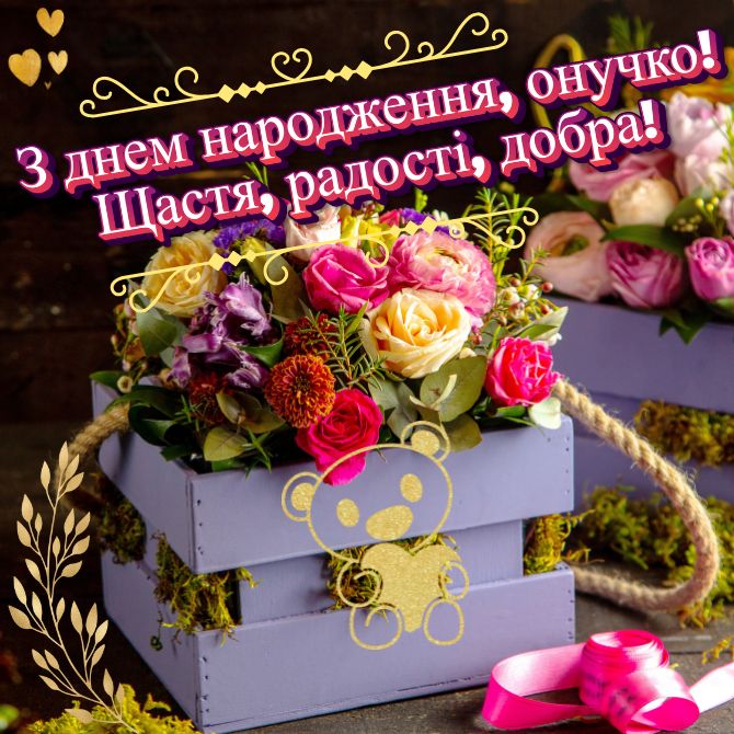 привітання з днем народження внучці у віршах - Листівка 17