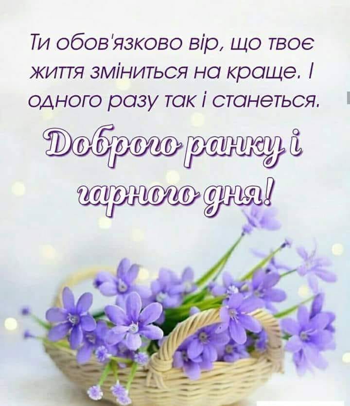 привітання з добрим ранком - Листівка 3