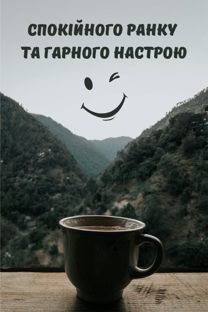 привітання з добрим ранком - Листівка 4