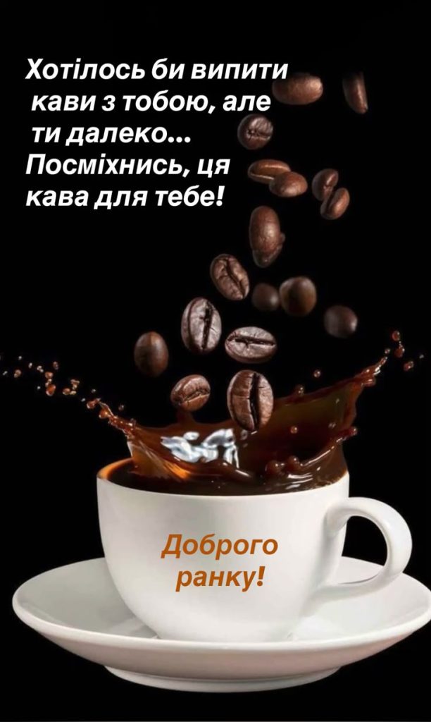 привітання з добрим ранком - Листівка 6