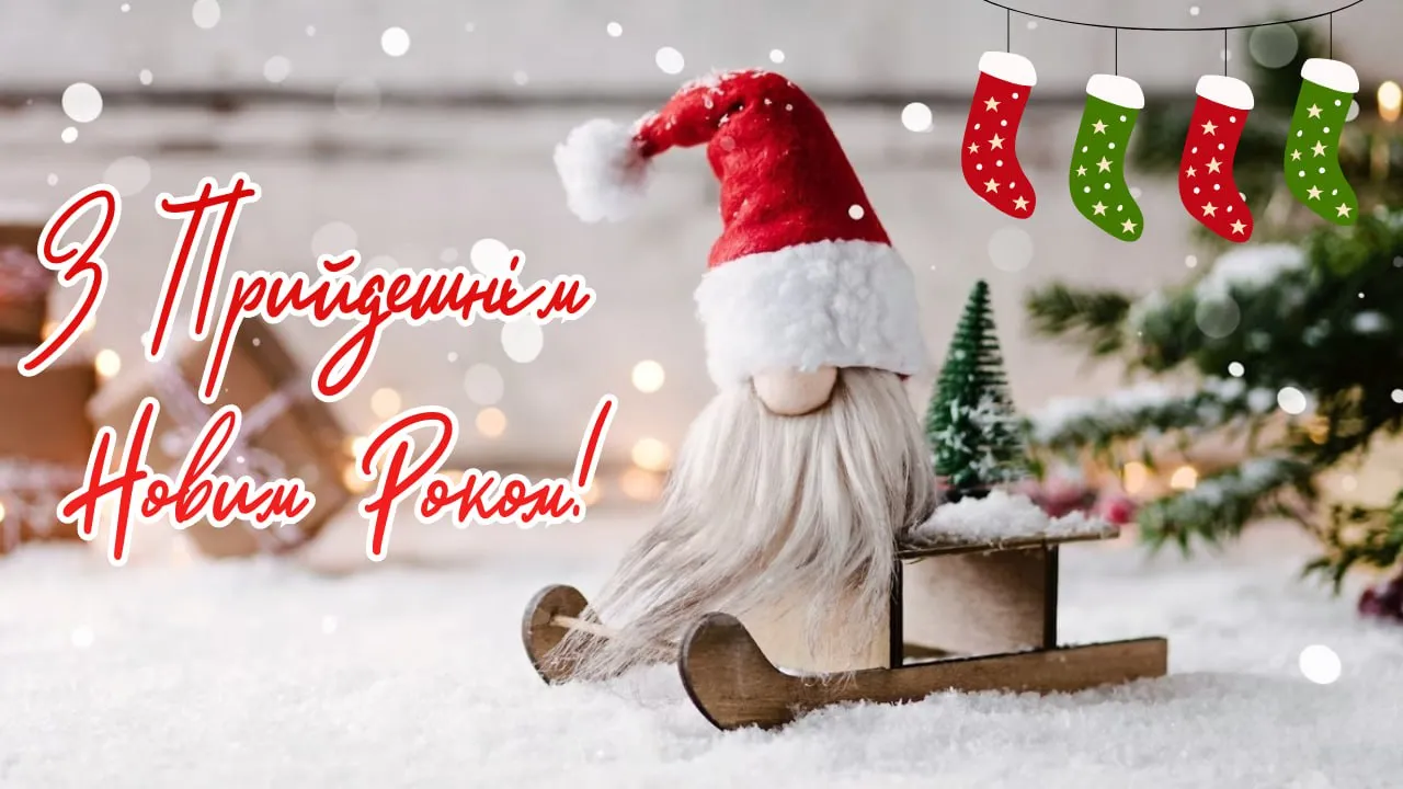 привітання з новим роком у віршах - Листівка 13