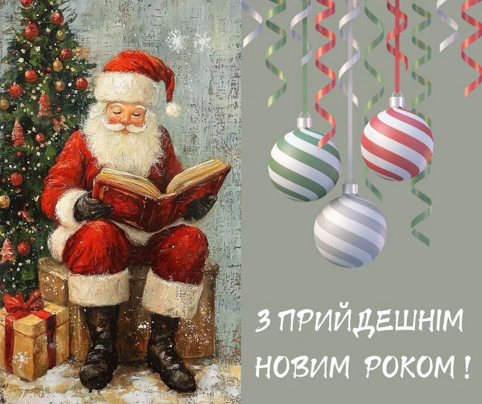 привітання з новим роком у віршах - Листівка 18
