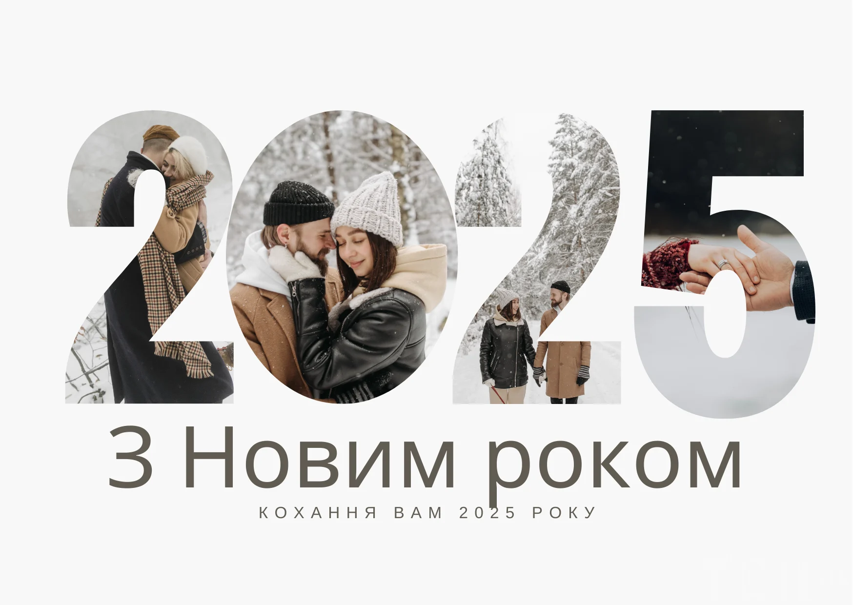 привітання з новим роком у віршах - Листівка 5