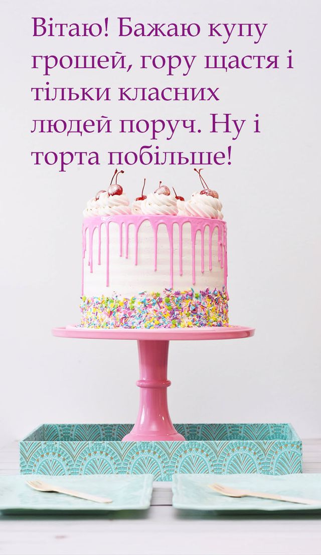 смішні привітання з днем народження - Листівка 3