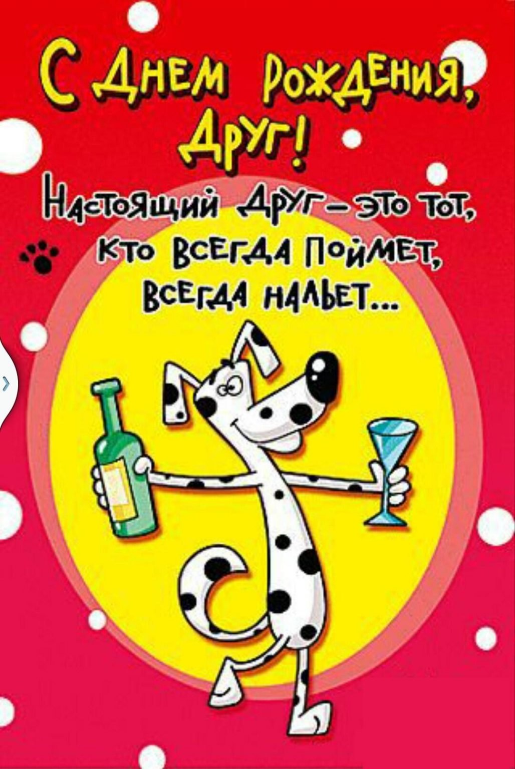 смішні привітання з днем народження - Листівка 4