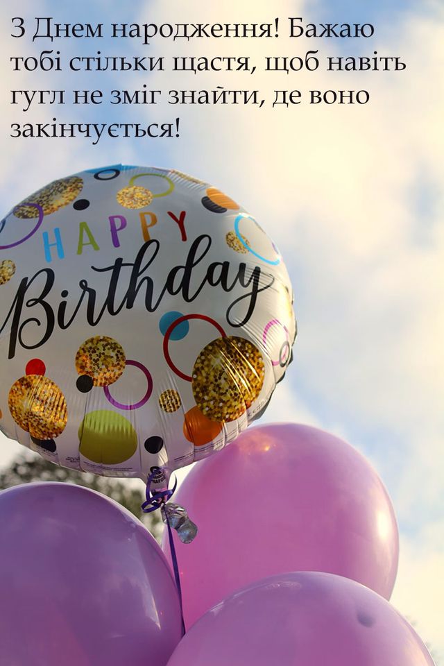 смішні привітання з днем народження - Листівка 6