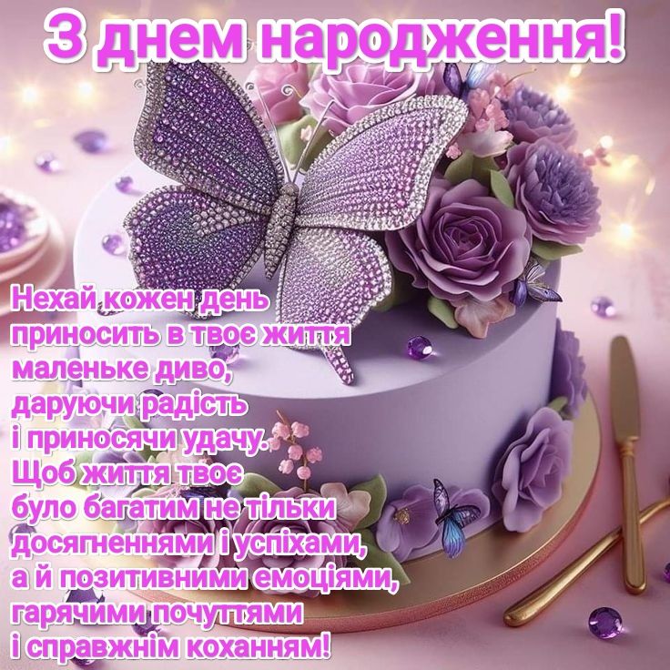 вірш привітання з 18-річчям дівчині - Листівка 12