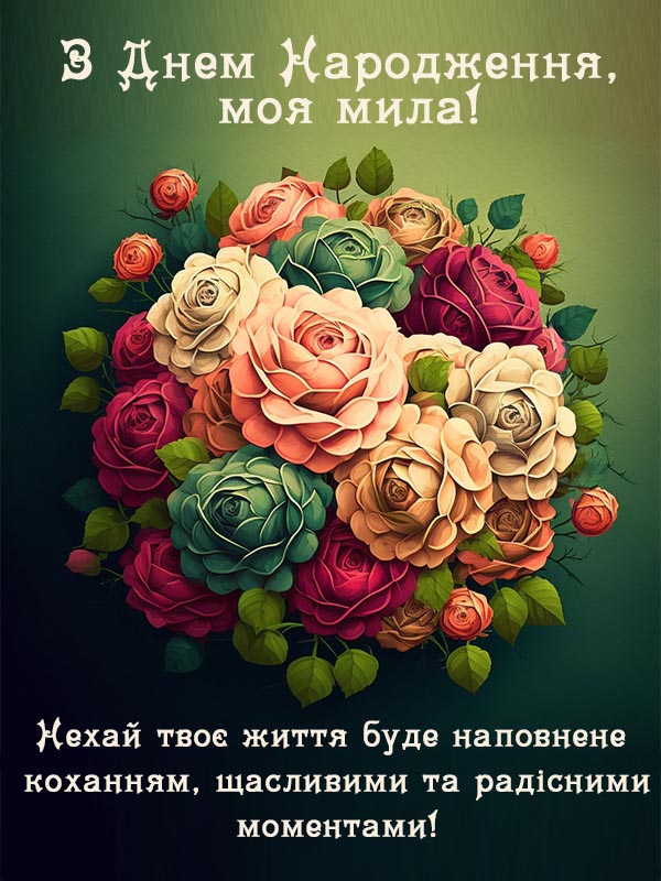 вірш привітання з 18-річчям дівчині - Листівка 28