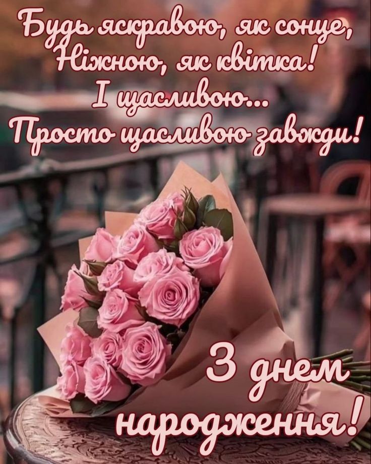 вірш привітання з 18-річчям дівчині - Листівка 5