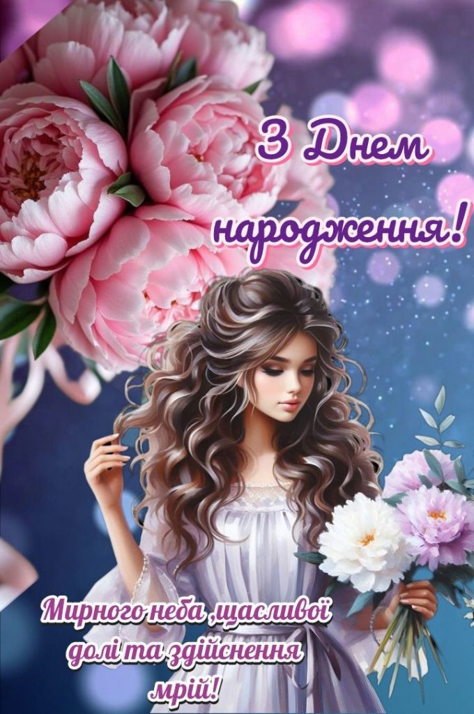вірш привітання з 18-річчям дівчині - Листівка 7