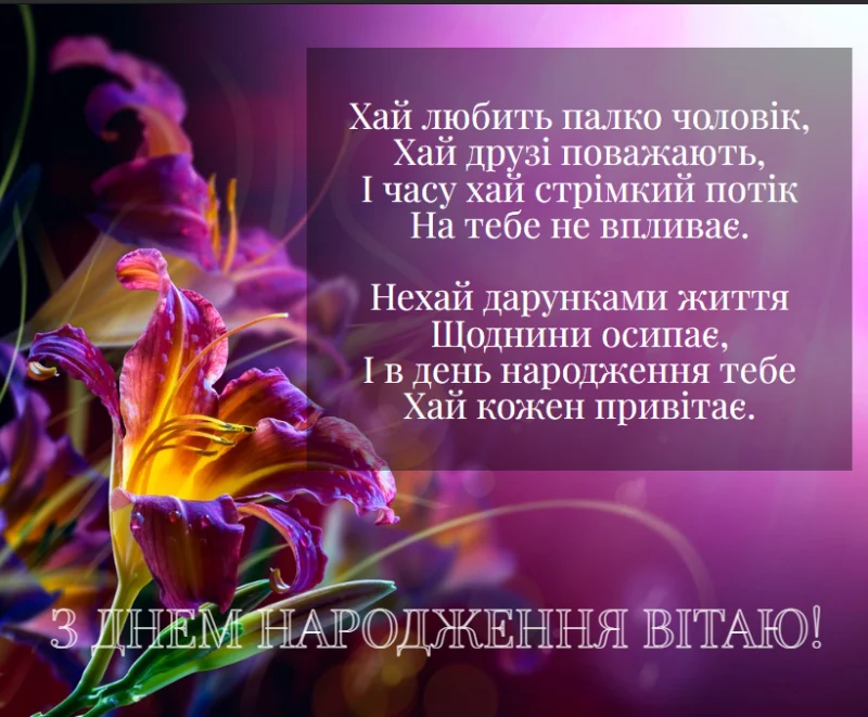 вірш привітання з днем народження - Листівка 2