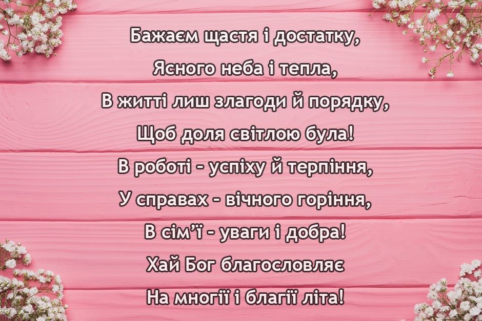 вірш привітання з днем народження - Листівка 3