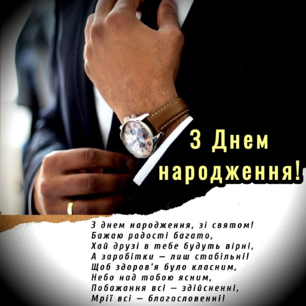 вірш привітання з днем народження - Листівка 8