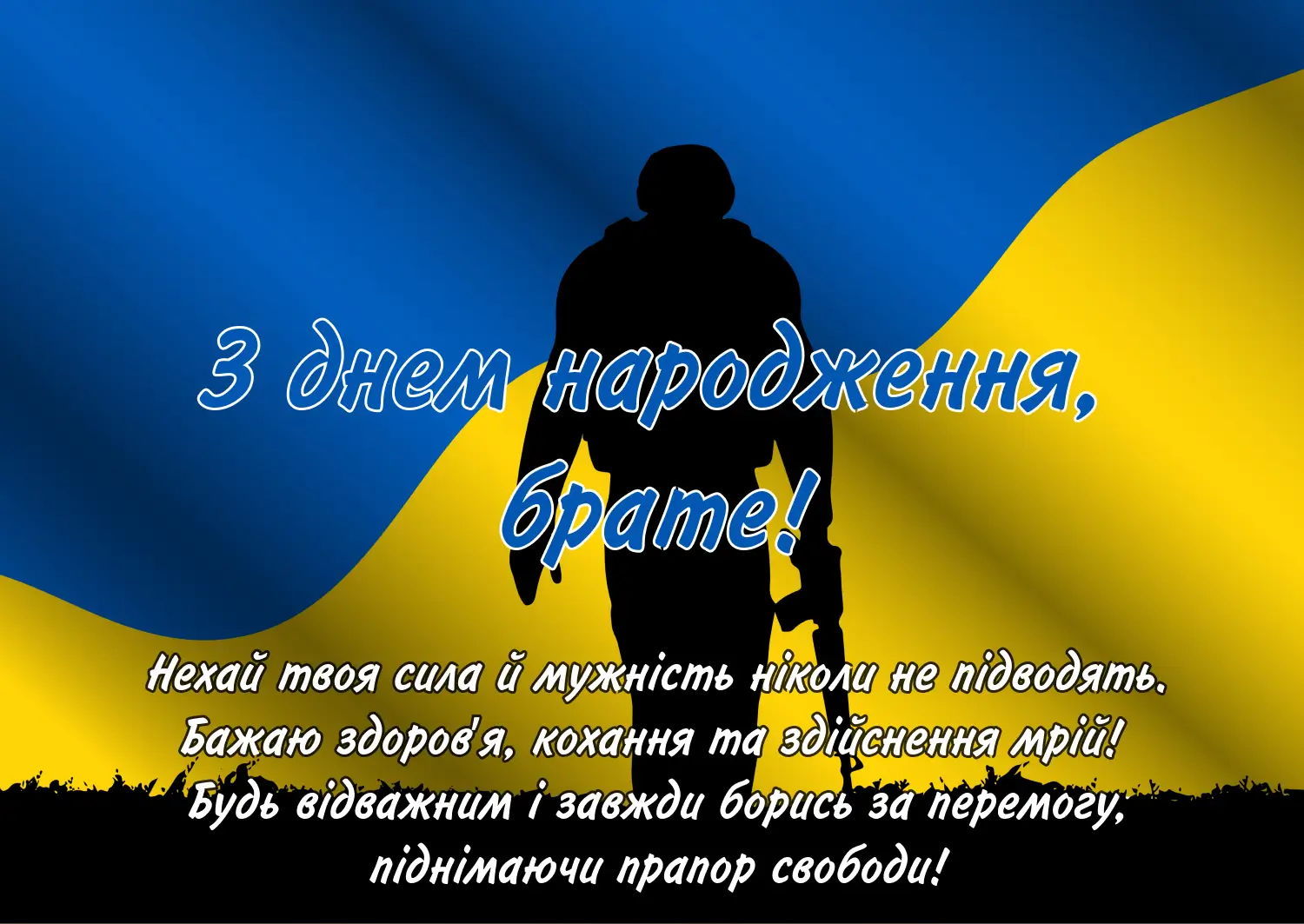 вірш з днем народження брату від сестри - Листівка 17