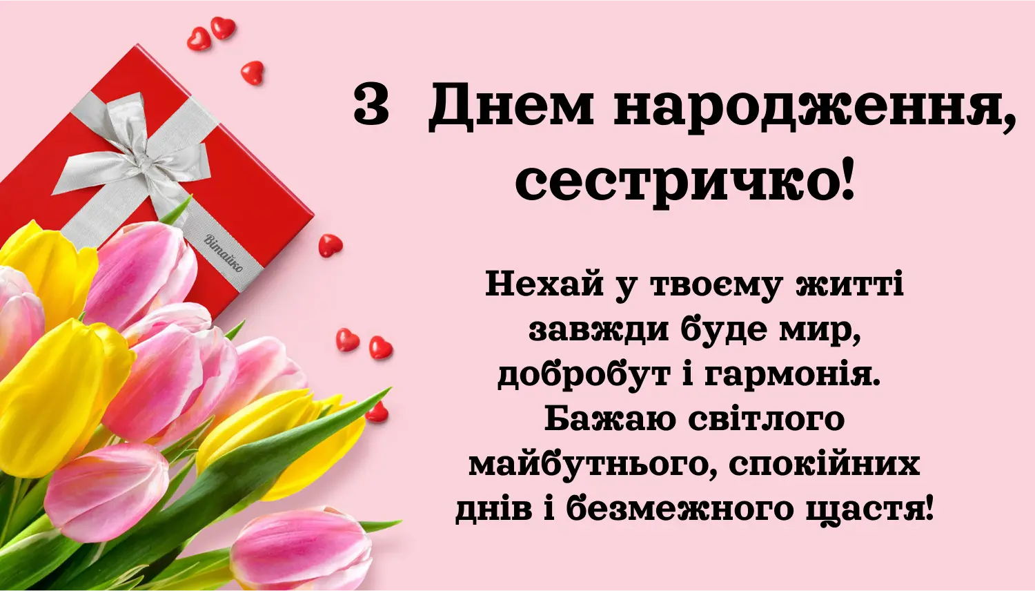 вірш з днем народження брату від сестри - Листівка 2