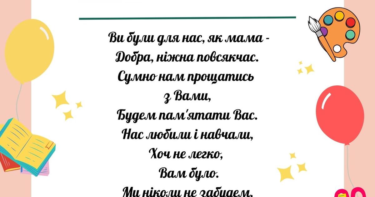 вірші побажання випускникам дитячого садка - Листівка 12