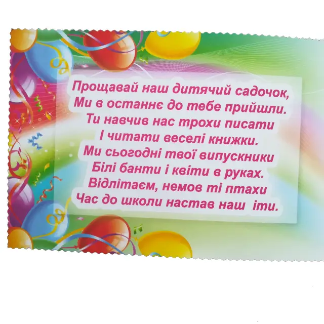 вірші побажання випускникам дитячого садка - Листівка 13