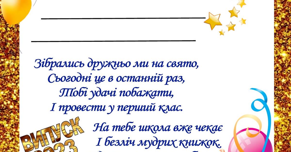 вірші побажання випускникам дитячого садка - Листівка 14