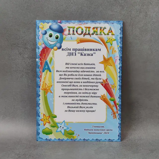 вірші побажання випускникам дитячого садка - Листівка 5