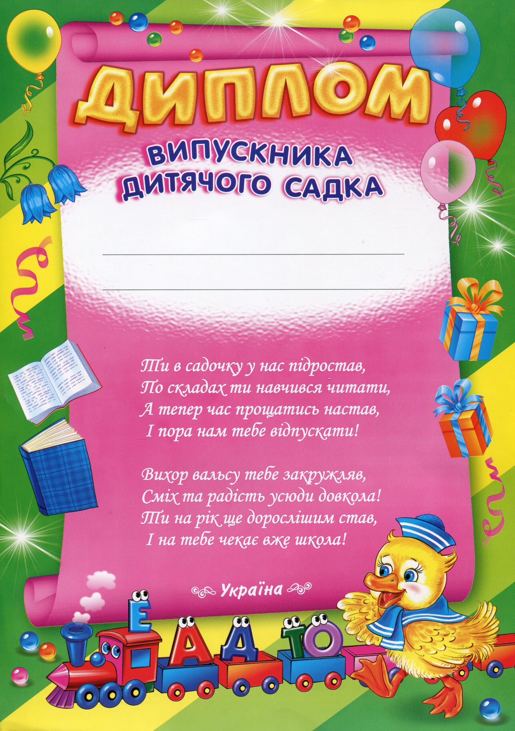 вірші побажання випускникам дитячого садка - Листівка 8