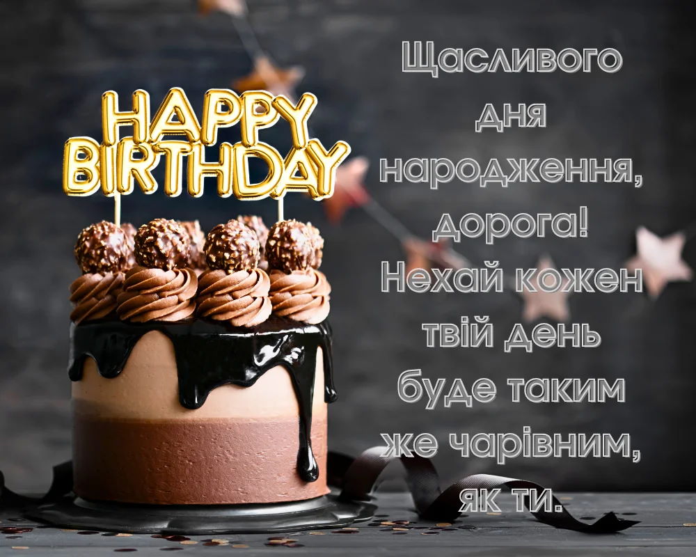 вірші з днем народження жінці - Листівка 2