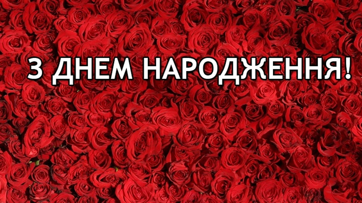 вірші з днем народження жінці - Листівка 20