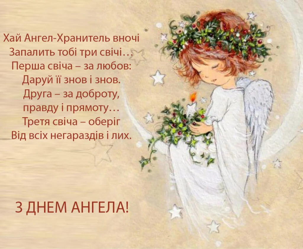 вітання священику з днем народження - Листівка 6
