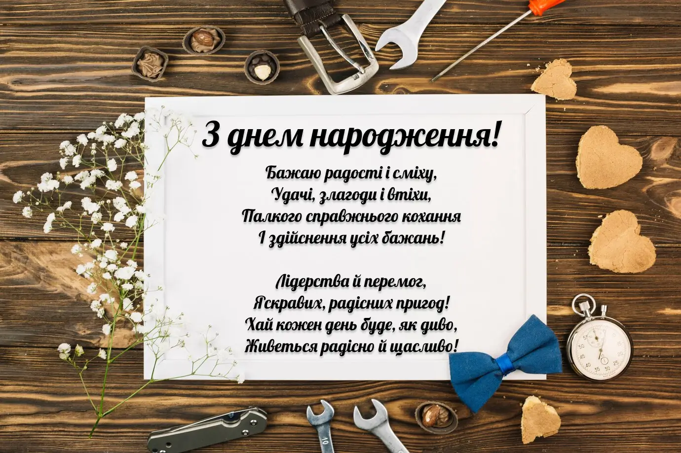 Картинки з днем народження чоловіка: найкращі привітання