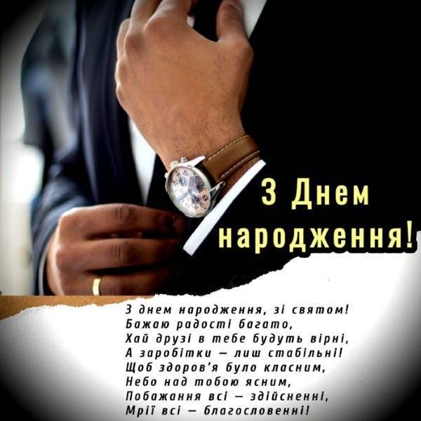 Картинки з днем народження чоловіка: найкращі привітання