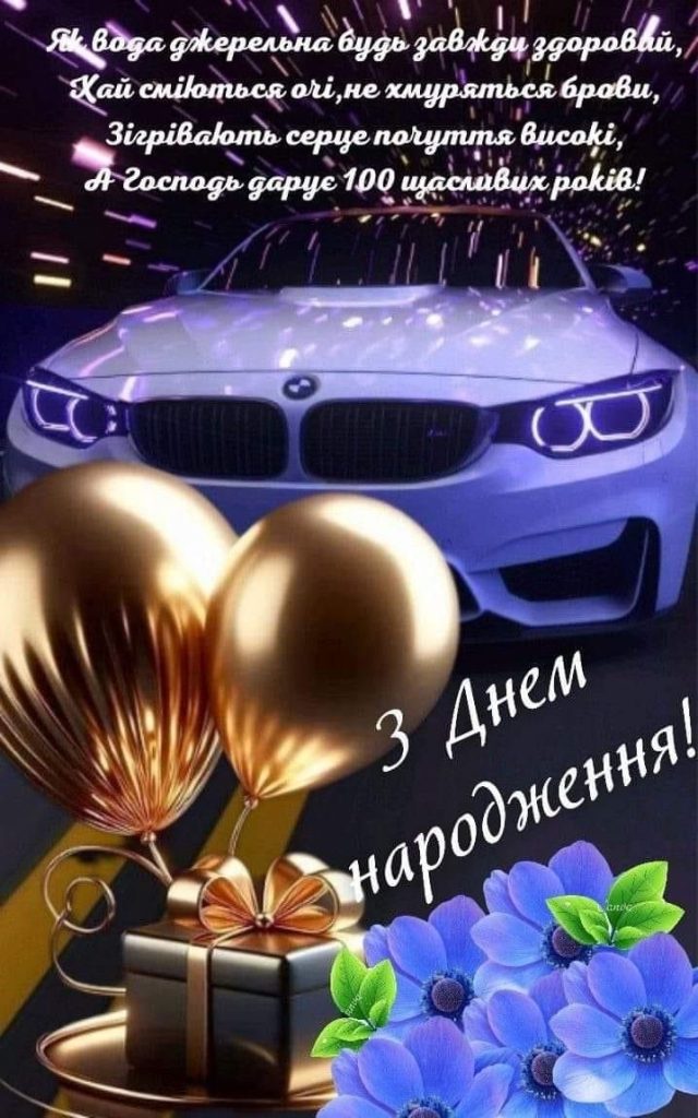 Картинки з днем народження чоловіка: найкращі привітання