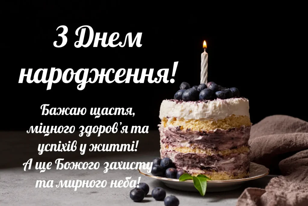 з днем народження чоловіку своїми словами - Листівка 6
