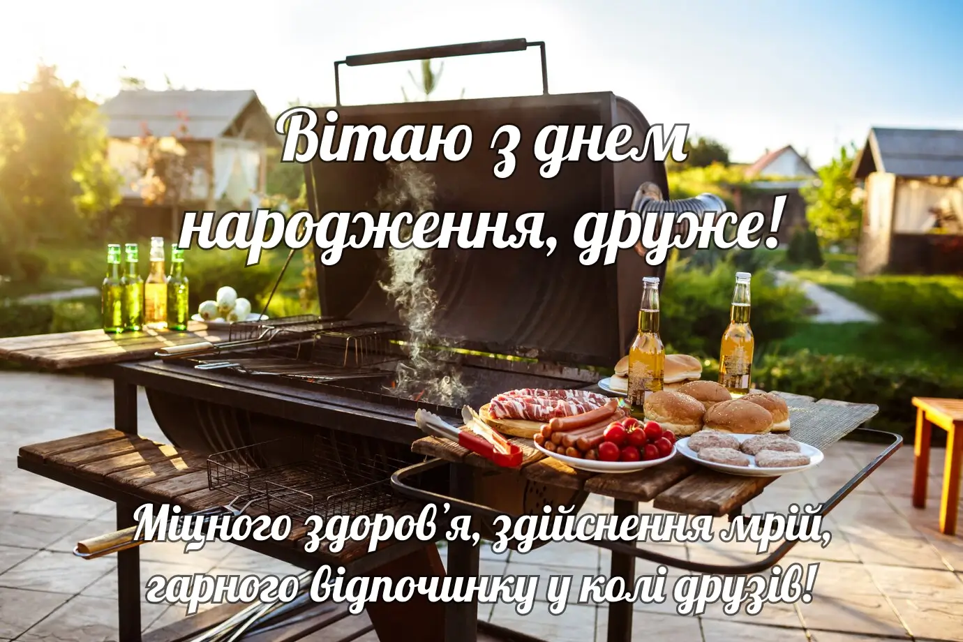 З днем народження другу: картинки для щирого привітання