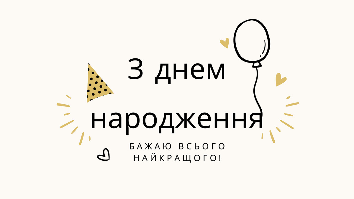 З днем народження другу: картинки для щирого привітання