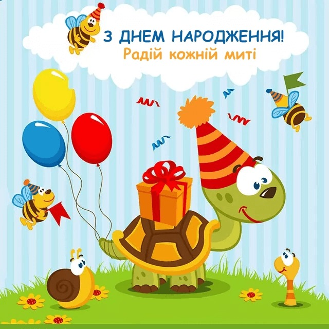 З днем народження: дитячі картинки для привітання малюків