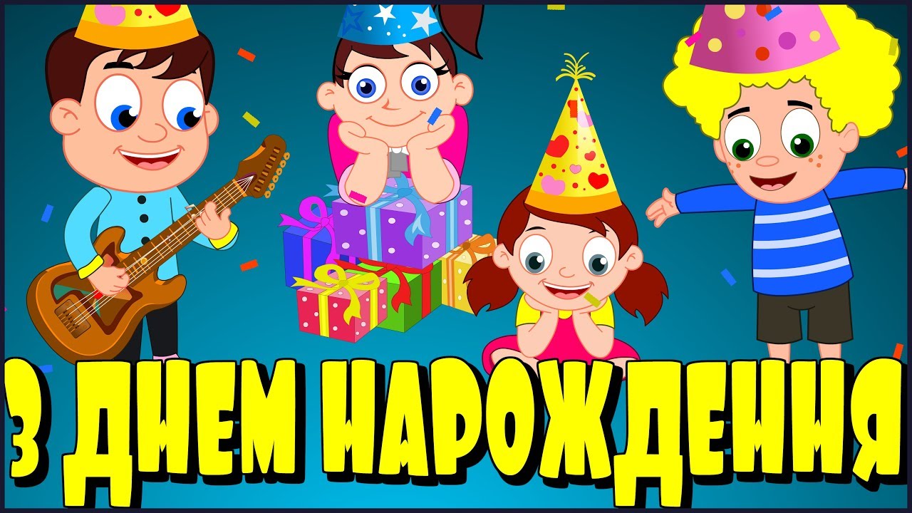 З днем народження: дитячі картинки для привітання малюків