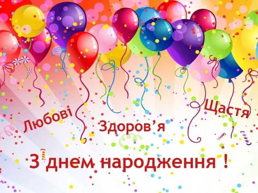 З днем народження: дитячі картинки для привітання малюків