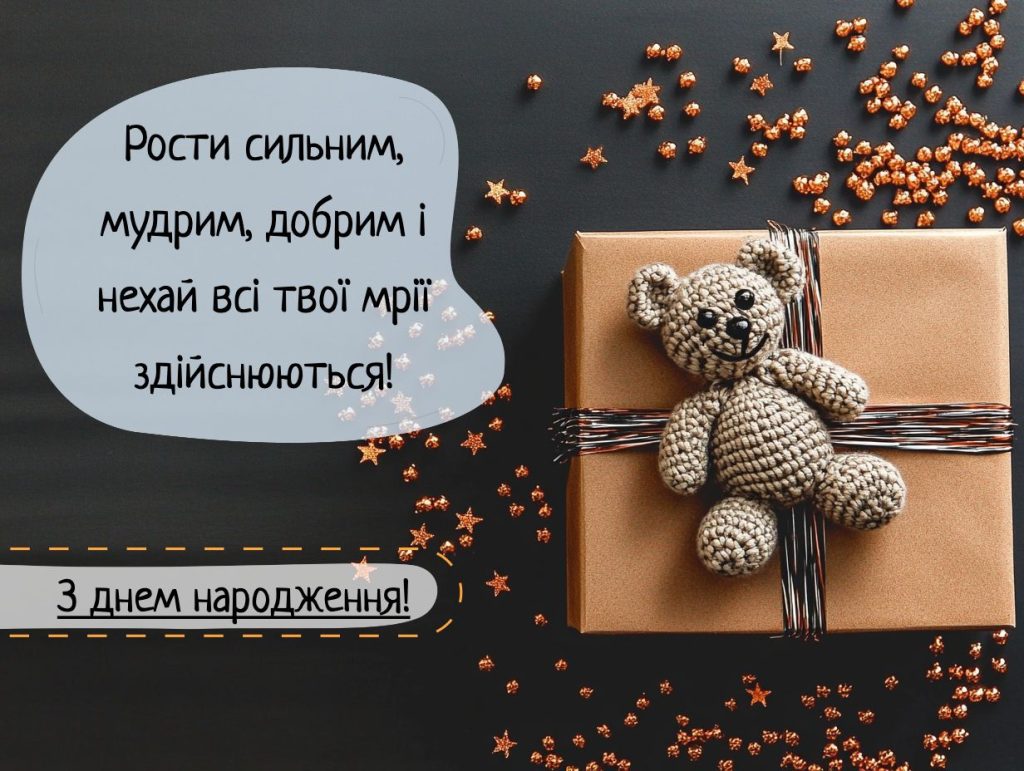 з днем народження племіннику - Листівка 4