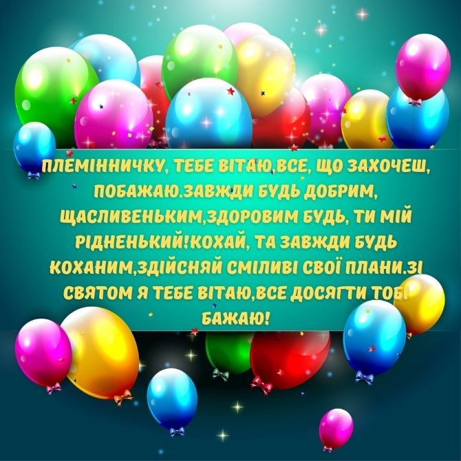 з днем народження племіннику - Листівка 6