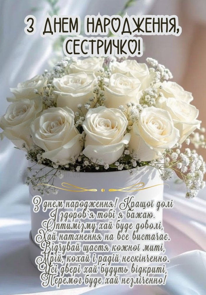 З днем народження сестричко: найкращі картинки та листівки