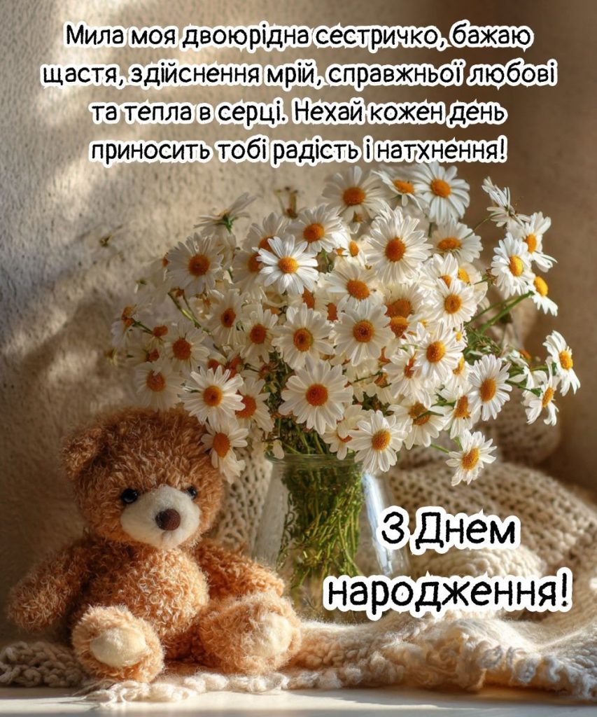 З днем народження сестричко: найкращі картинки та листівки