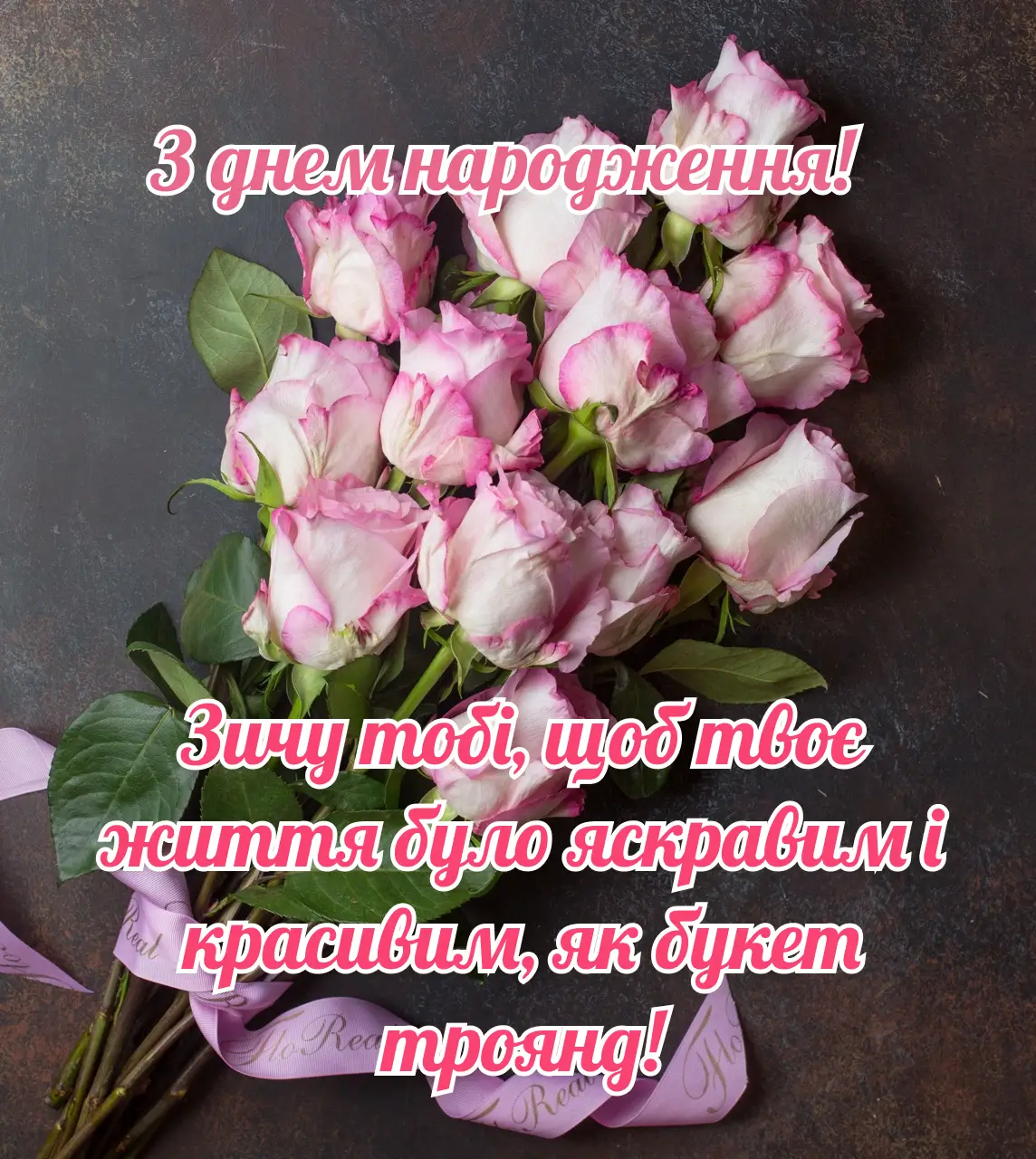 Великі картинки з днем народження для найкращих привітань