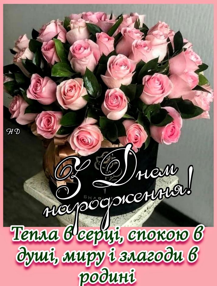 Великі картинки з днем народження для найкращих привітань