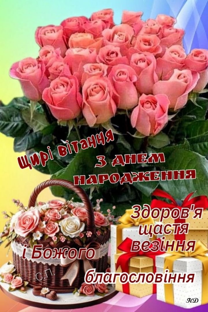 Зворушливі картинки з днем народження для рідних